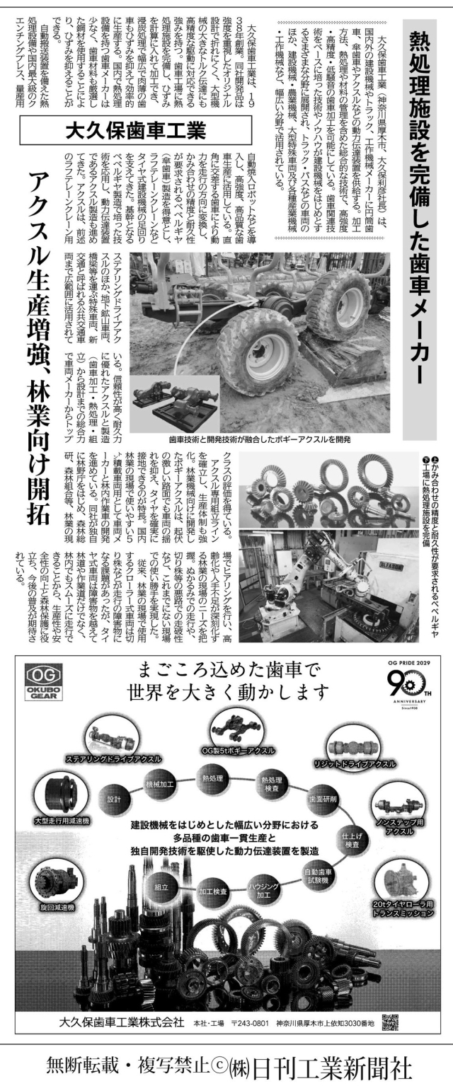 日刊工業新聞記事