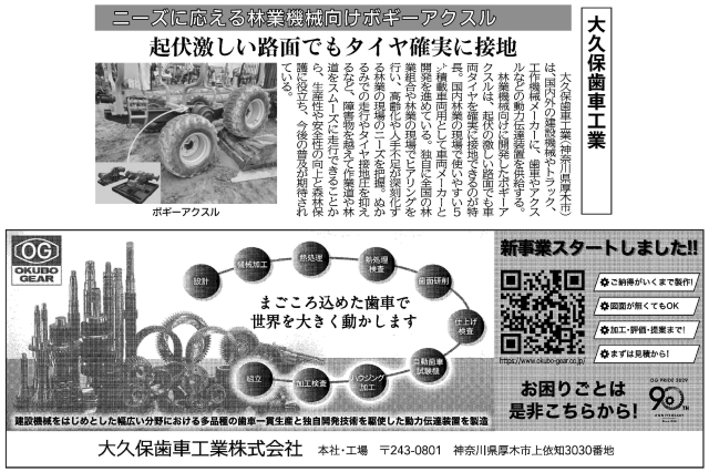 日刊工業新聞ボギーアクスル紹介