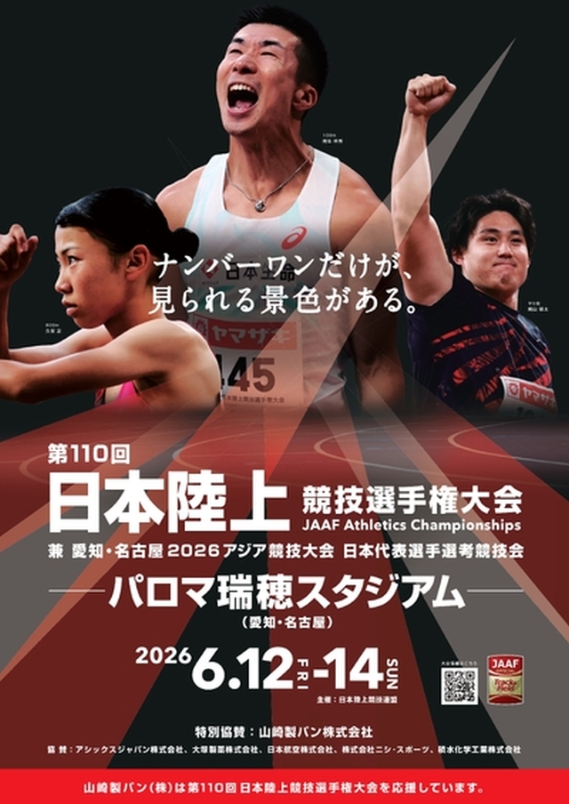 日本陸上競技選手権